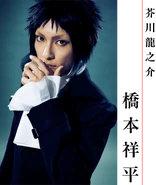 Ryunosuke Akutagawa Stage Play.png (32 KB) Ryunosuke Akutagawa