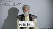 Kento Sunazuka as Herman M.