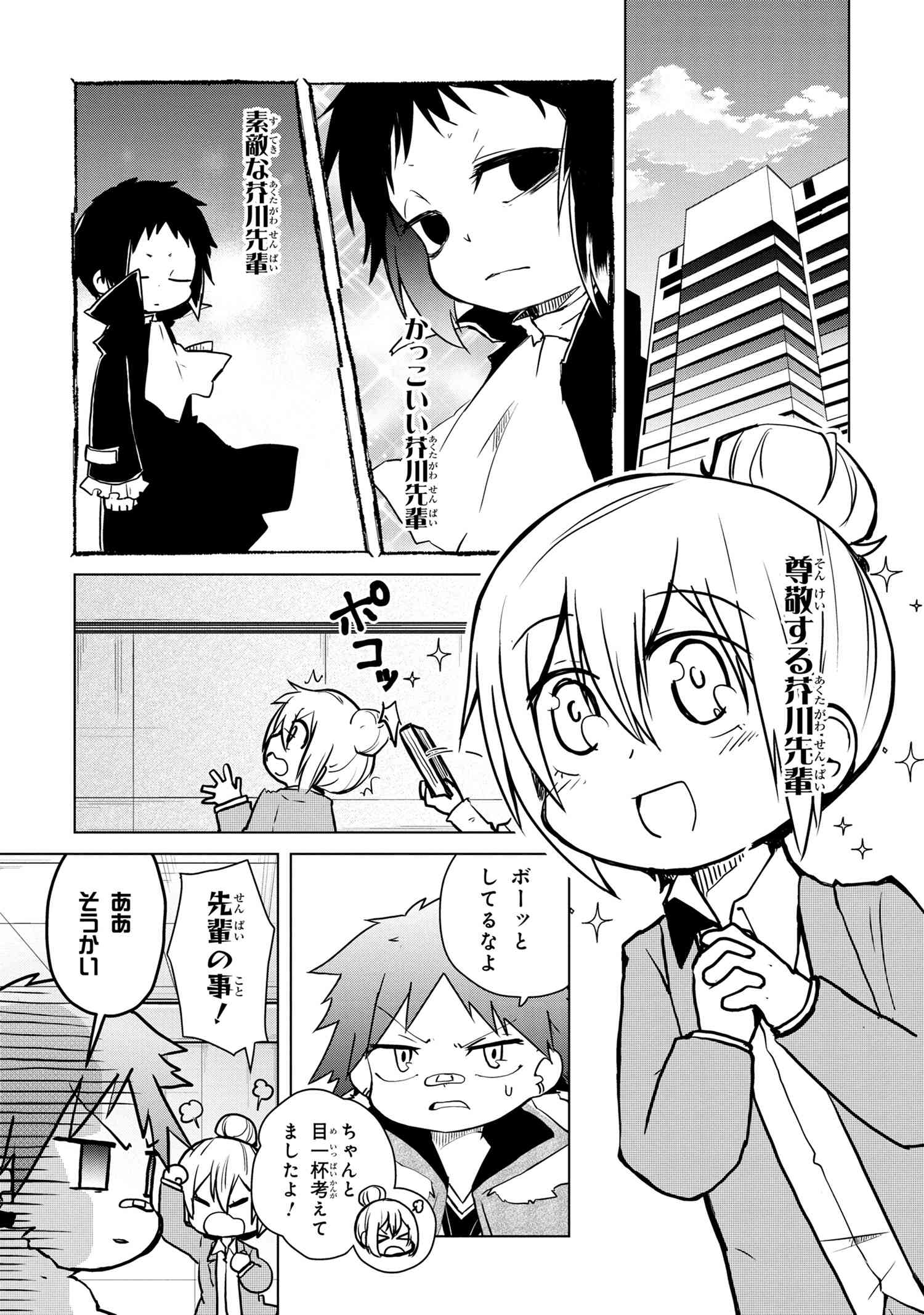 Wan! Chapter 150 | Bungo Stray Dogs Wiki | Fandom