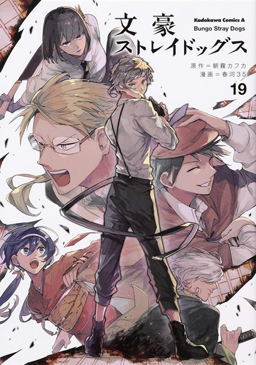 Bungo Stray Dogs Volume 19 Bungo Stray Dogs Wiki Fandom Bungo Stray Dogs Volume 19 Bungo Stray Dogs Wiki Fandom