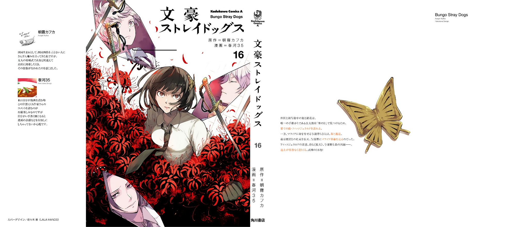 Bungo Stray Dogs Volume 16 Bungo Stray Dogs Wiki Fandom