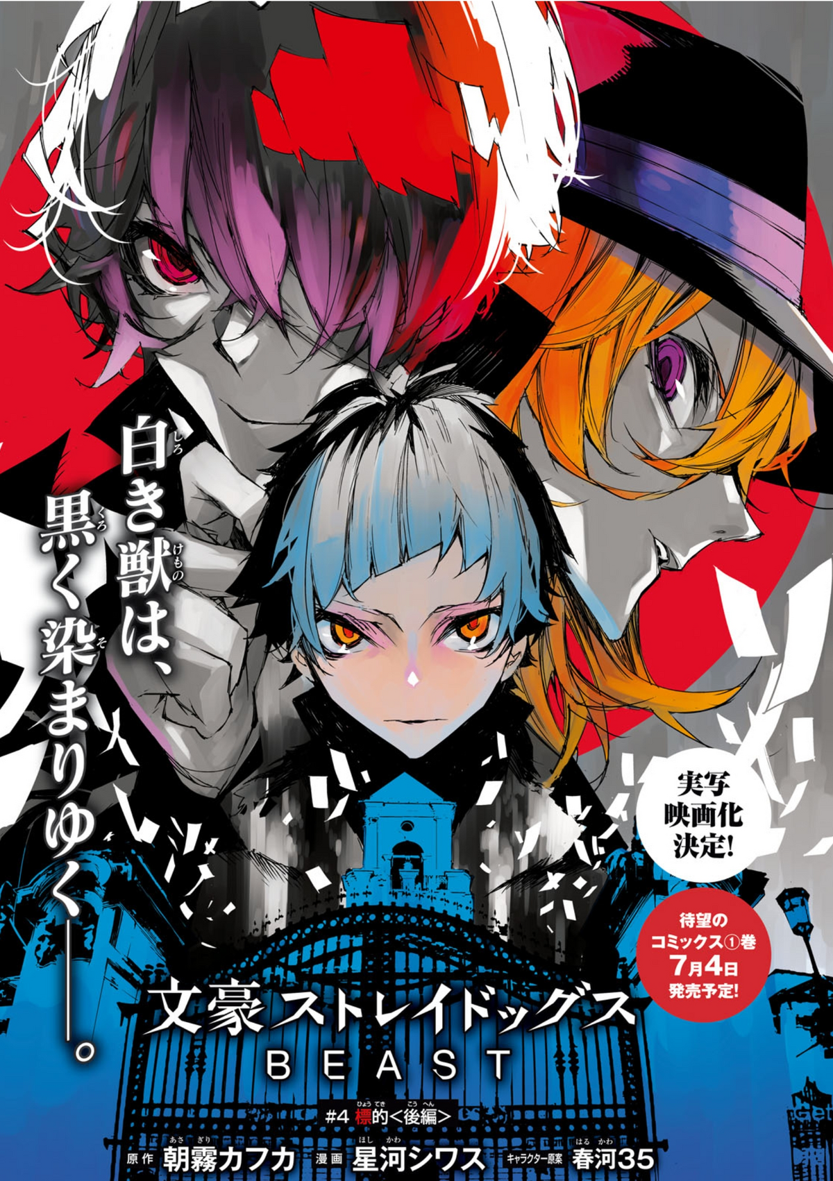 Bungou Stray Dogs BEAST Comic