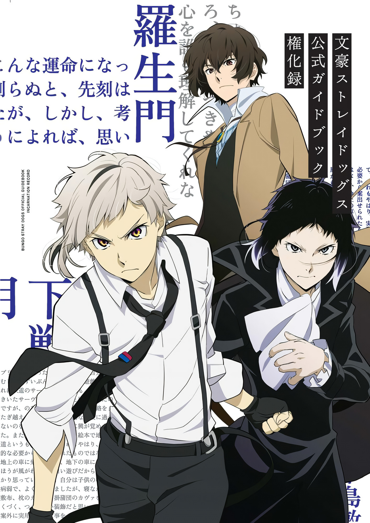 Bungo Stray Dogs Official Guidebook Gongeroku | Bungo Stray Dogs 