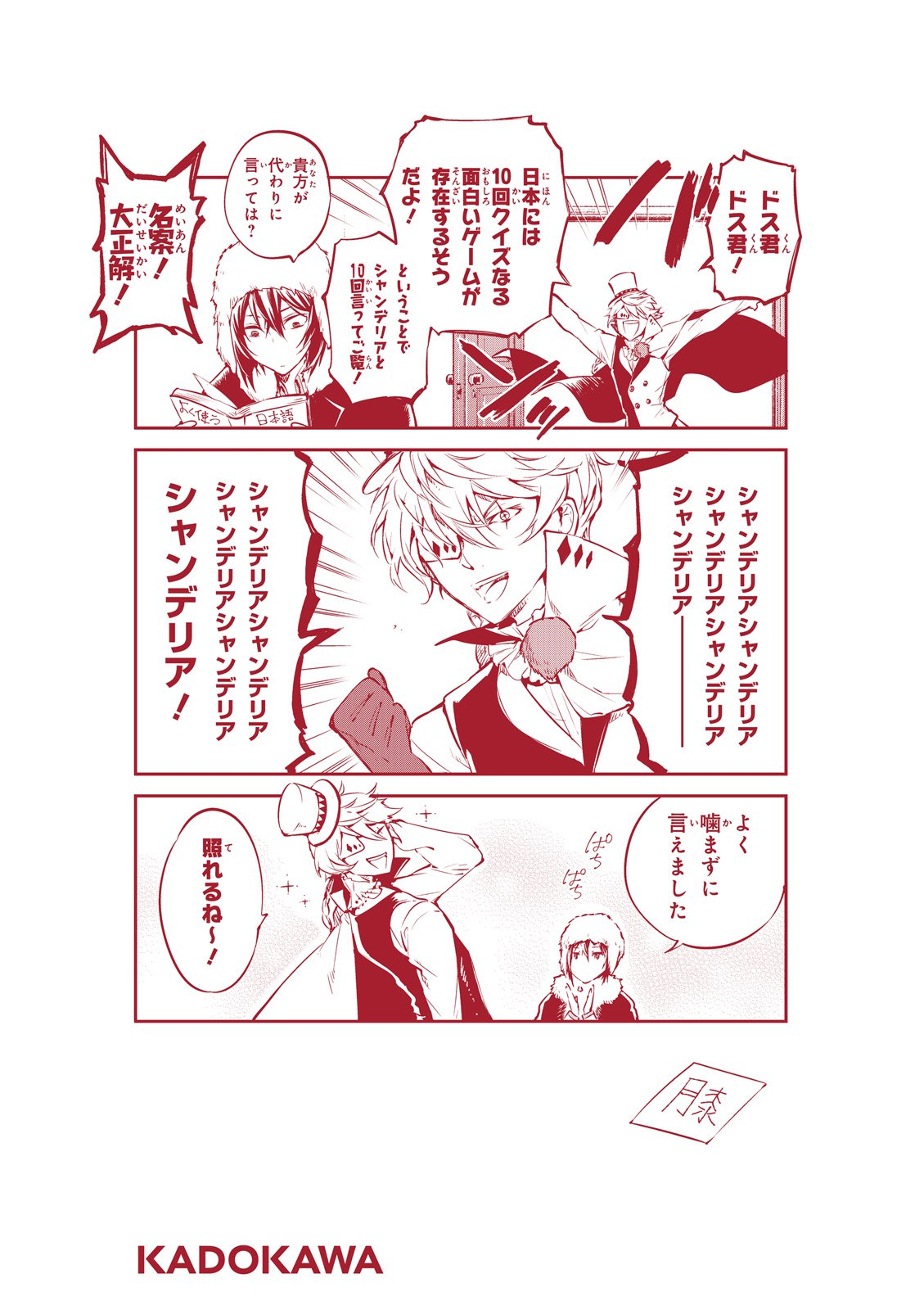 Omake Volume 14 Bungo Stray Dogs Wiki Fandom