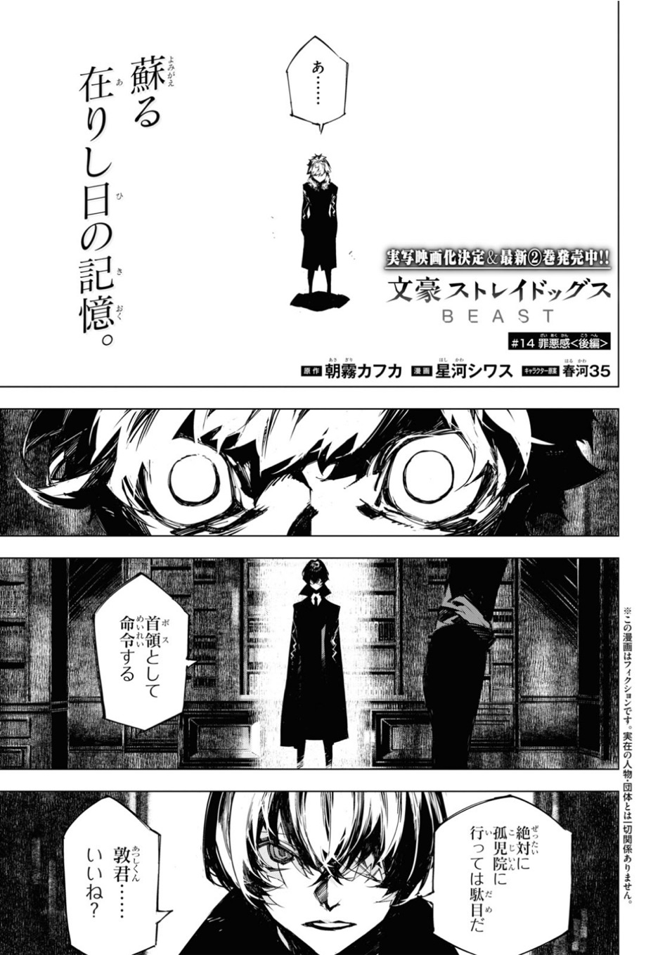 Beast Chapter 14 2 Bungo Stray Dogs Wiki Fandom