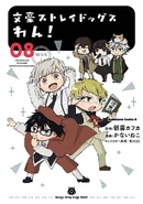 Bungo Stray Dogs Wan Volume 08.png (722 KB) Volume 8