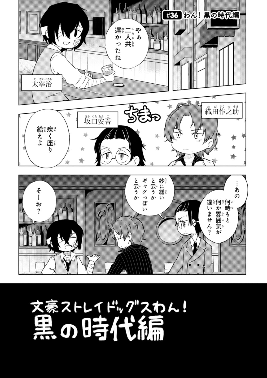 Wan! Chapter 36 | Bungo Stray Dogs Wiki | Fandom