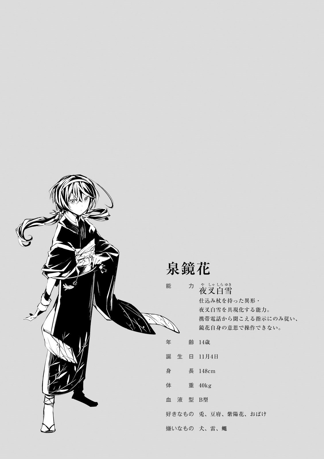 рост персонажей великий из бродячих псов. аниме бродячие псы имена. аниме великий из бродячих псов. великий из бродячих псов герои имена. рост персонажей великий из бродячих псов.