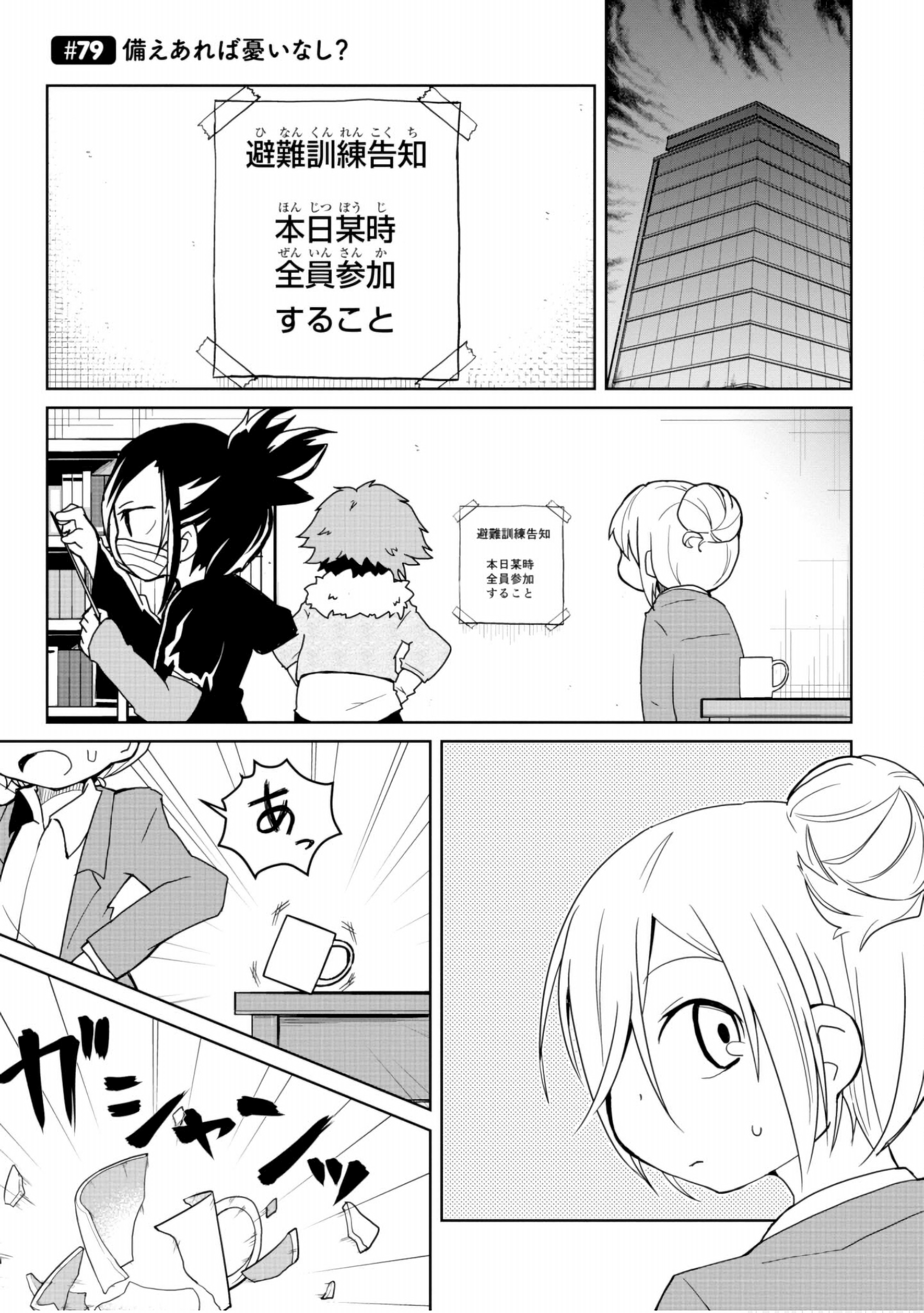 My Senpai is Annoying, Chapter 149 - My Senpai is Annoying Manga Online