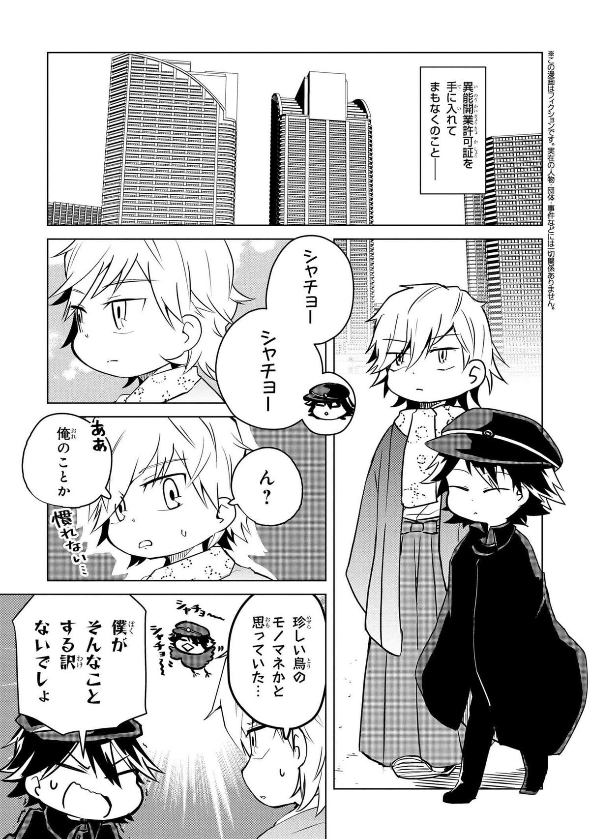 Wan! Chapter 155 | Bungo Stray Dogs Wiki | Fandom