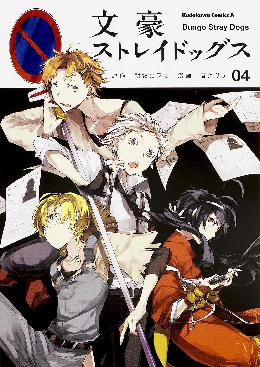 Bungo Stray Dogs (Manga), Bungo Stray Dogs Wiki