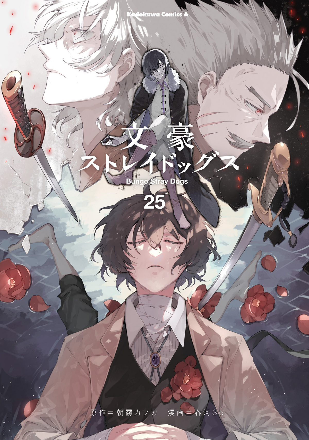 文豪ストレイドッグス 文スト 漫画 1〜23巻 全巻セット