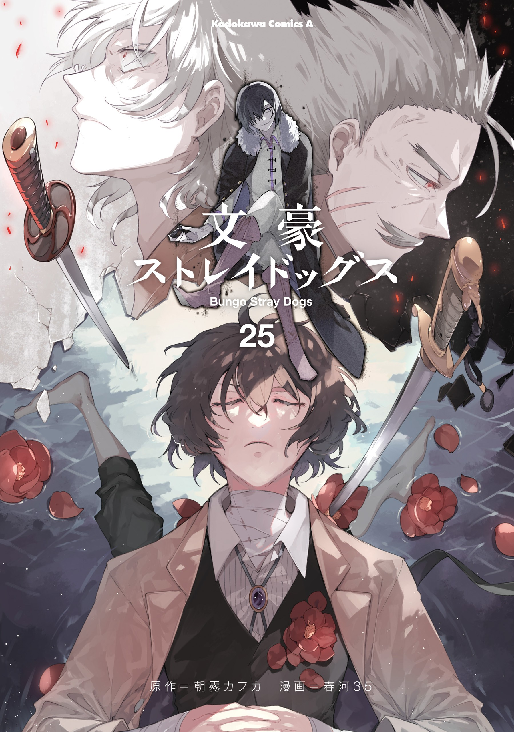 Bungo Stray Dogs Volume 25 | Bungo Stray Dogs Wiki | Fandom