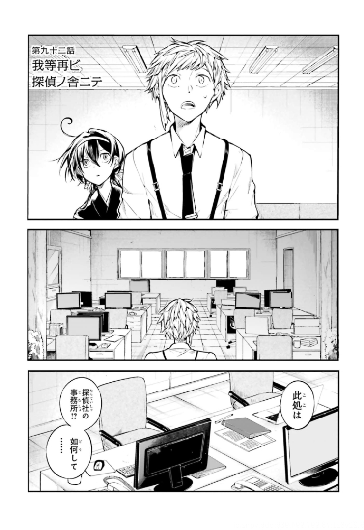 Bungou Stray Dogs, Chapter 105 - Bungou Stray Dogs Manga Online