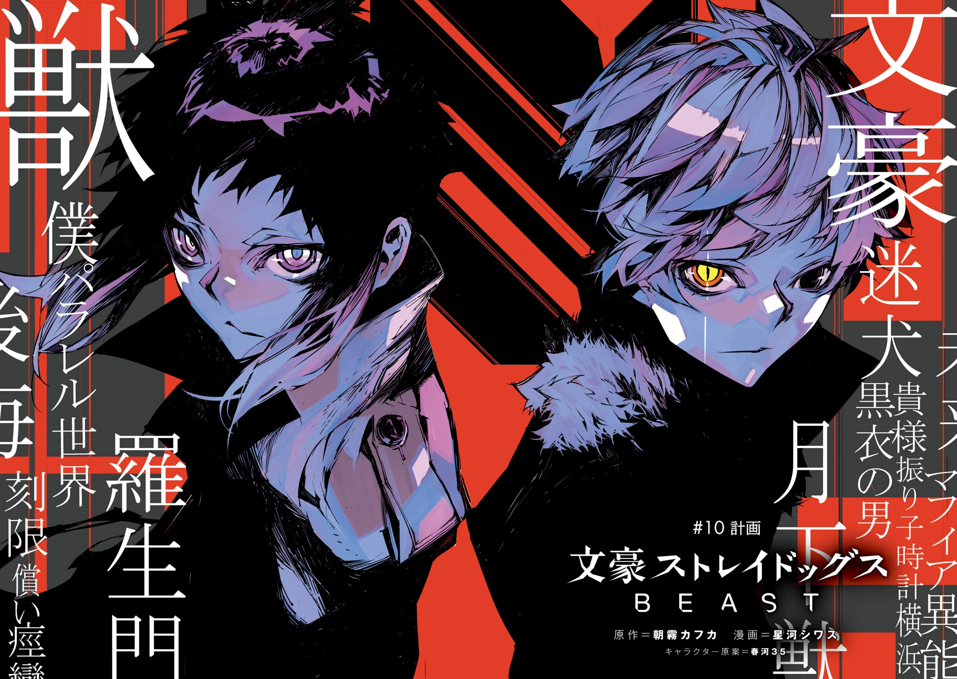 Beast Chapter 10 Bungo Stray Dogs Wiki Fandom