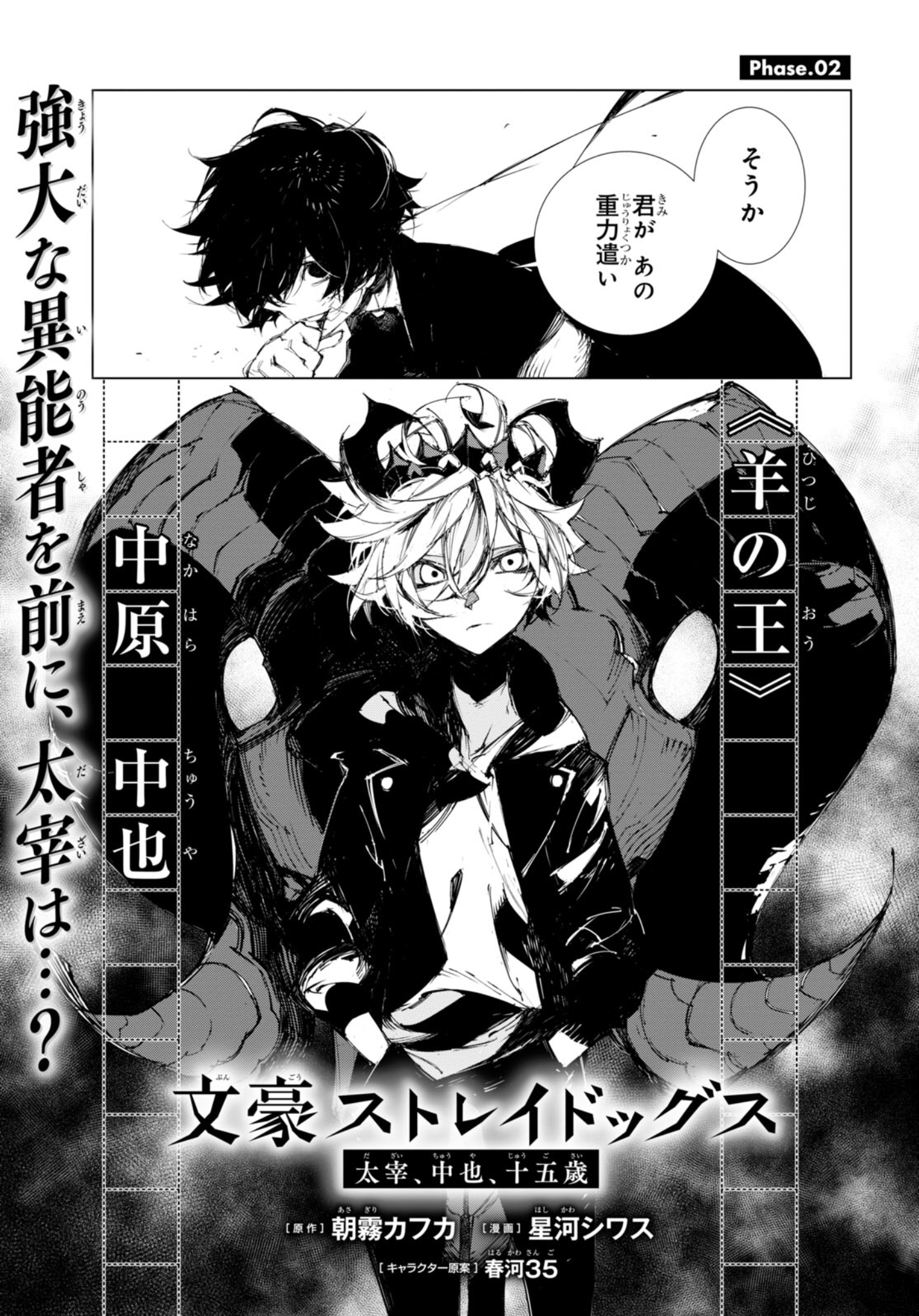 Fifteen Chapter 2 | Bungo Stray Dogs Wiki | Fandom