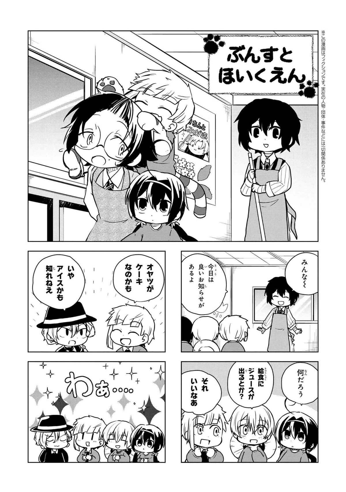 Wan! Chapter 145 | Bungo Stray Dogs Wiki | Fandom