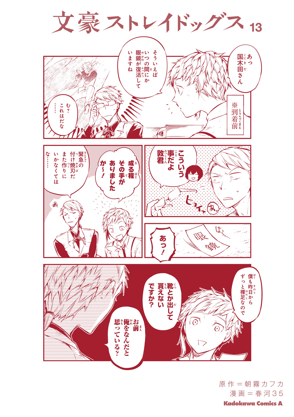 BUNGO 13〜39巻＋おまけ３冊 Omake (Volume 13) | Bungo Stray Dogs Wiki | Fandom