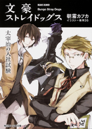 Osamu Dazai's Entrance Exam