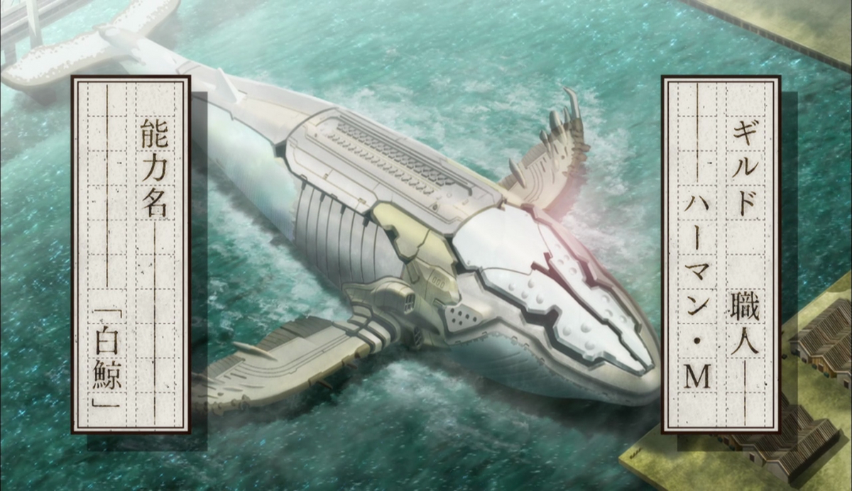 Moby Dick | Bungo Stray Dogs Wiki - Fandom