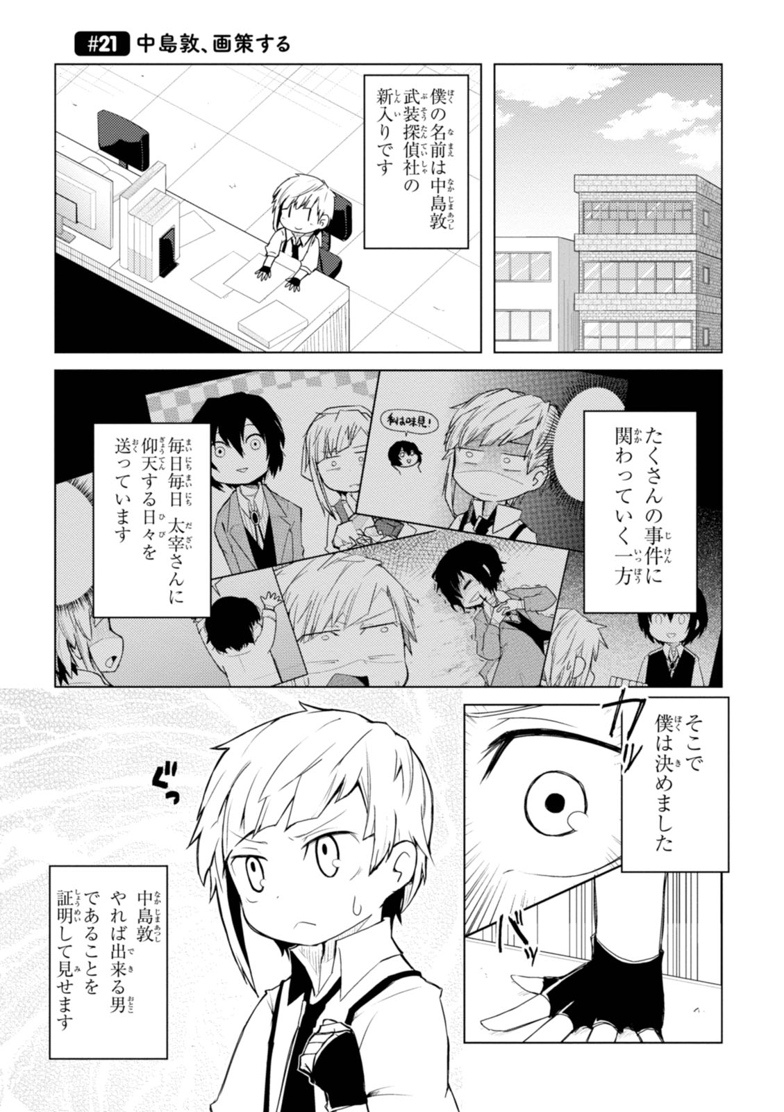 Wan! Chapter 21 | Bungo Stray Dogs Wiki | Fandom
