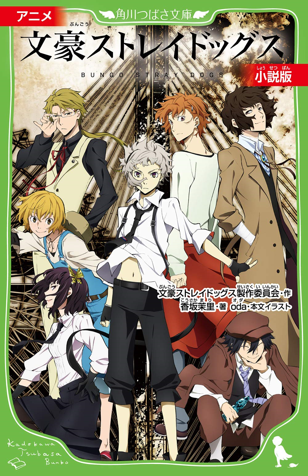 List of Light Novels, Bungo Stray Dogs Wiki