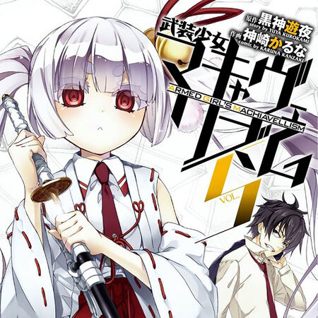 Tsukuyo Inaba Gallery Busou Shoujo Machiavellianism Wikia Fandom Welcome to the busou shoujo machiavellianism wikia, a wiki dedicated to the busou shoujo machiavellianism a manga illustrated by karuna kanzaki and written by yūya kurokami and its anime adaption. tsukuyo inaba gallery busou shoujo