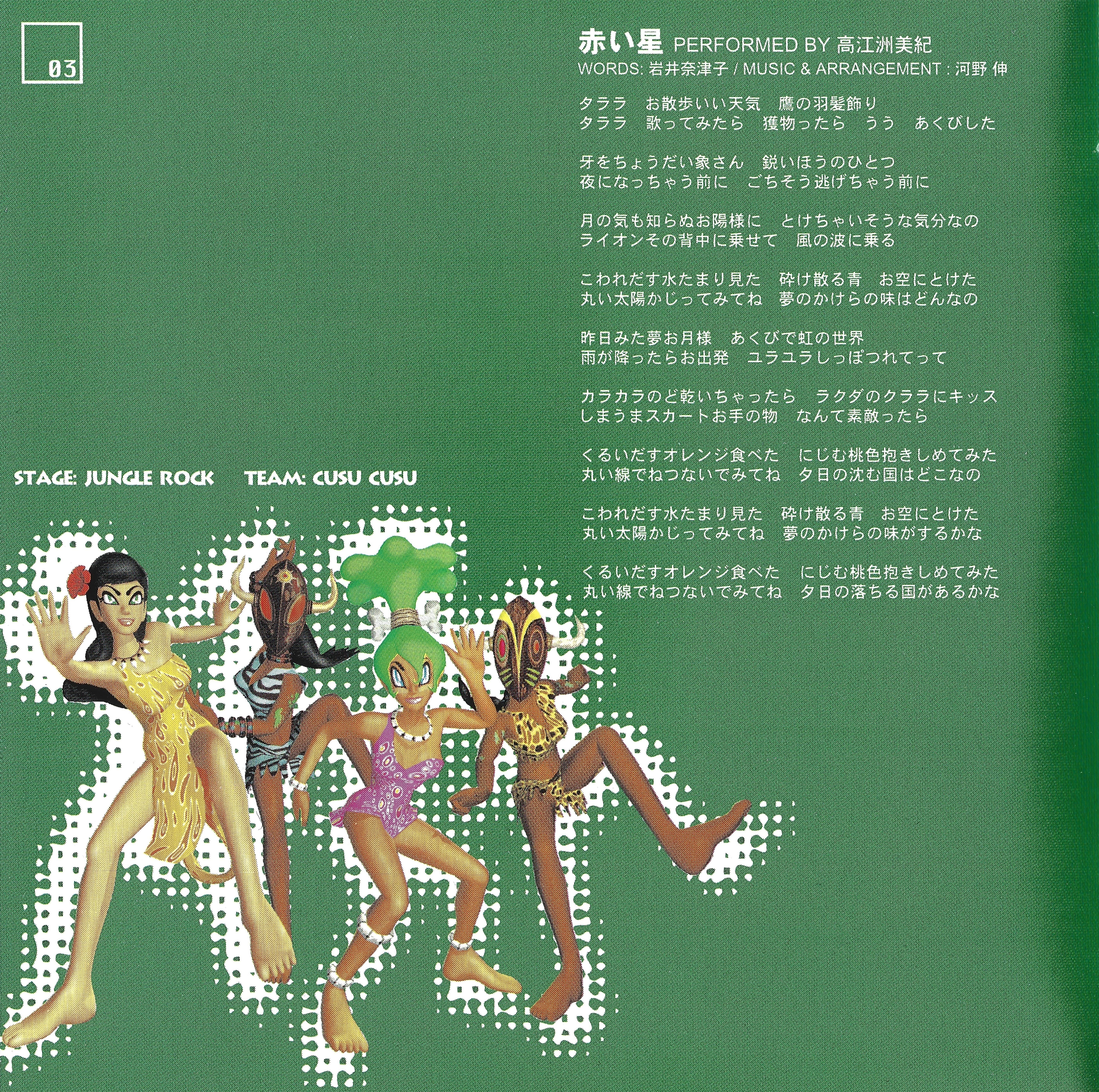 赤い星 (Red Star) | Bust a Groove Wiki | Fandom 赤い星 (Red Star) | Bust a Groove Wiki | Fandom