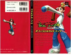 趣味・スポーツ・実用 THE LAST BOOK OF BUST A MOVE 超人気新品 THE LAST BOOK OF BUST A MOVE 趣味・スポーツ・実用