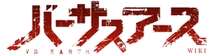 VS Earth Wiki