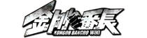 Kongoh Bancho Wiki