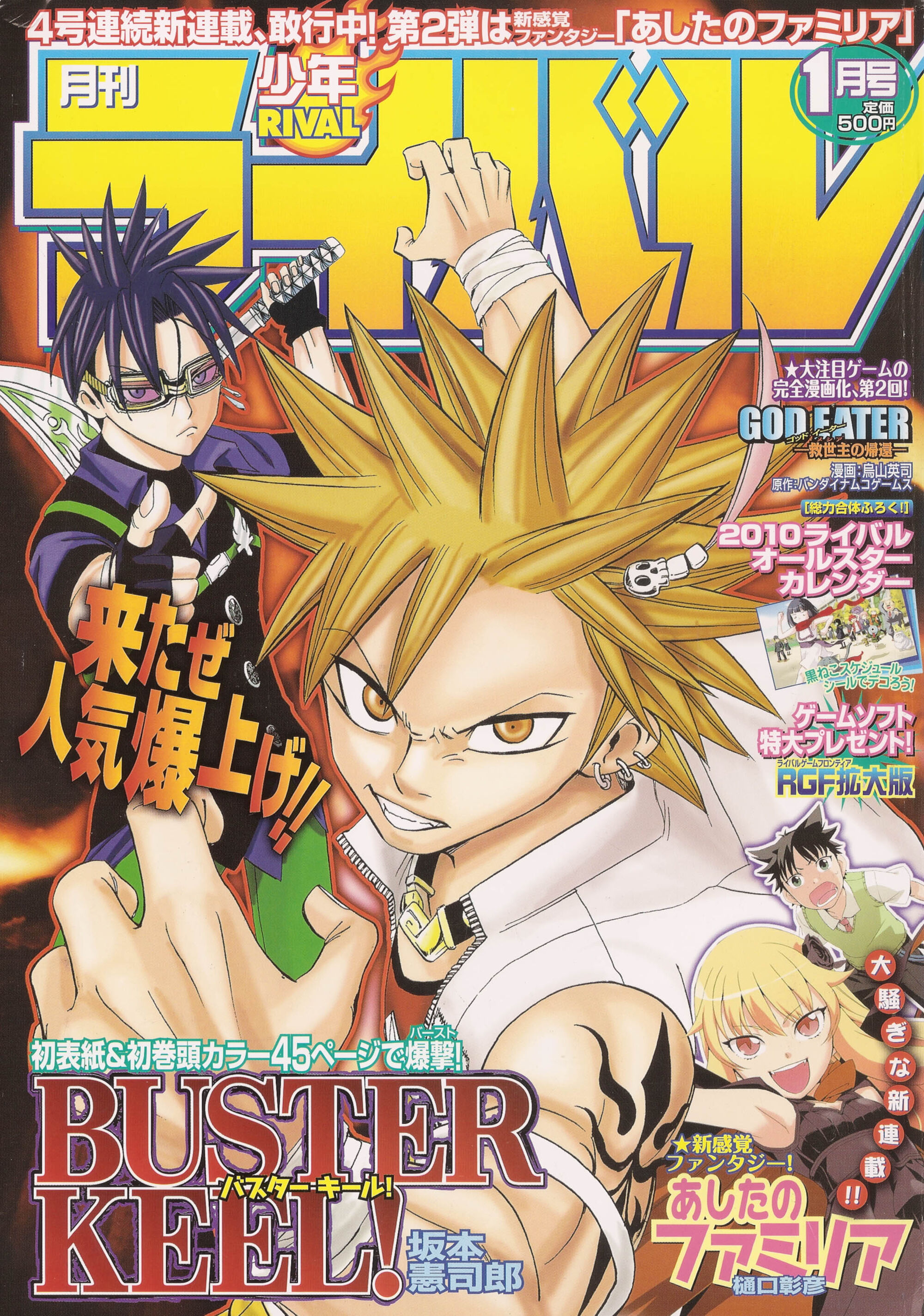 Shonen Rival Buster Keel Wiki Fandom Shonen Rival Buster Keel Wiki Fandom