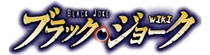 Black Joke Wiki