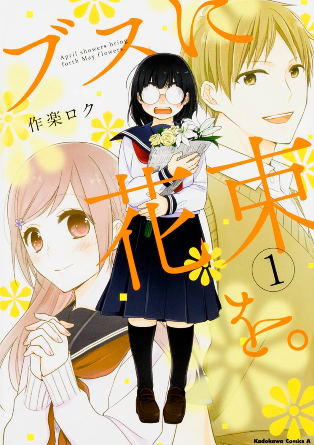 Busuni Hanataba Wo. (Manga) | April Shower Bring May Flowers Wiki