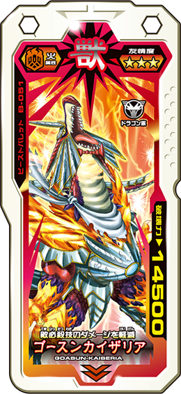 Goasun Kaiseria Butto Burst Wiki Fandom