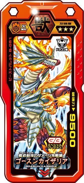 Goasun Kaiseria S019 B 051 Butto Burst Wiki Fandom