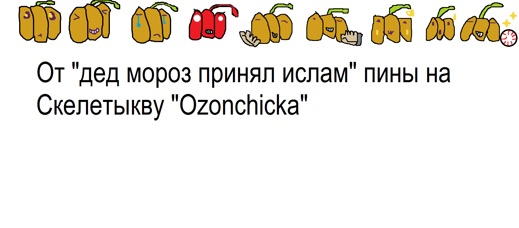 пины на озончика | Fandom