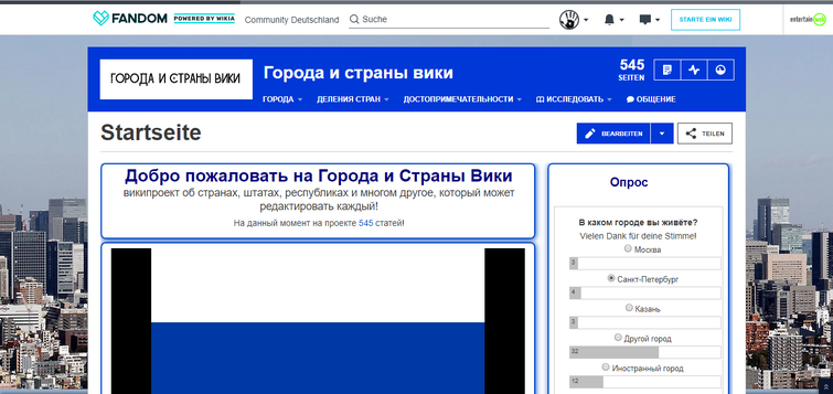 Крупномасштабные обновления Города и Страны Вики