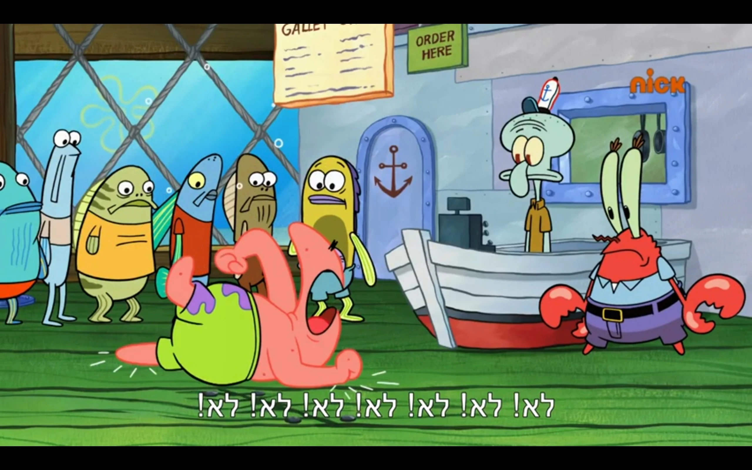 Patrick's Tantrum Hebrew Leak Review Fandom