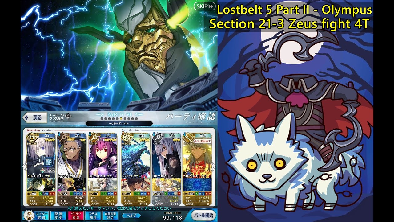 Fgo Jp Lostbelt 5 Part Ii Olympus Zeus 4t Ft Np1 Hessian Lobo Fandom