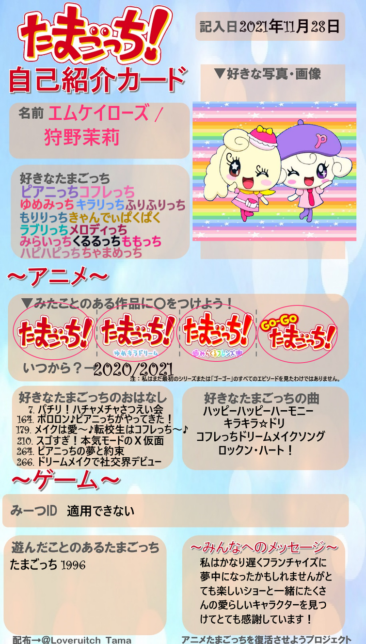 Would You Like To Make A Personal Tamagotchi Self Introduction Card Fandom