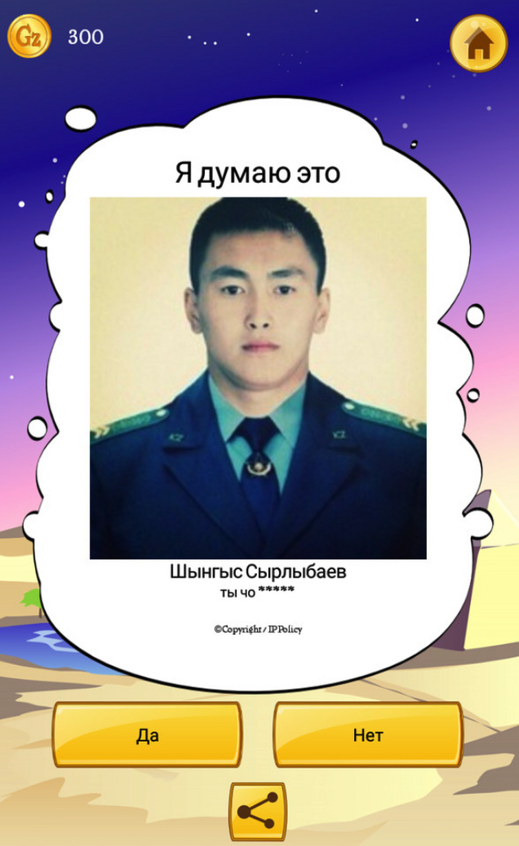 Привет Шынгыс