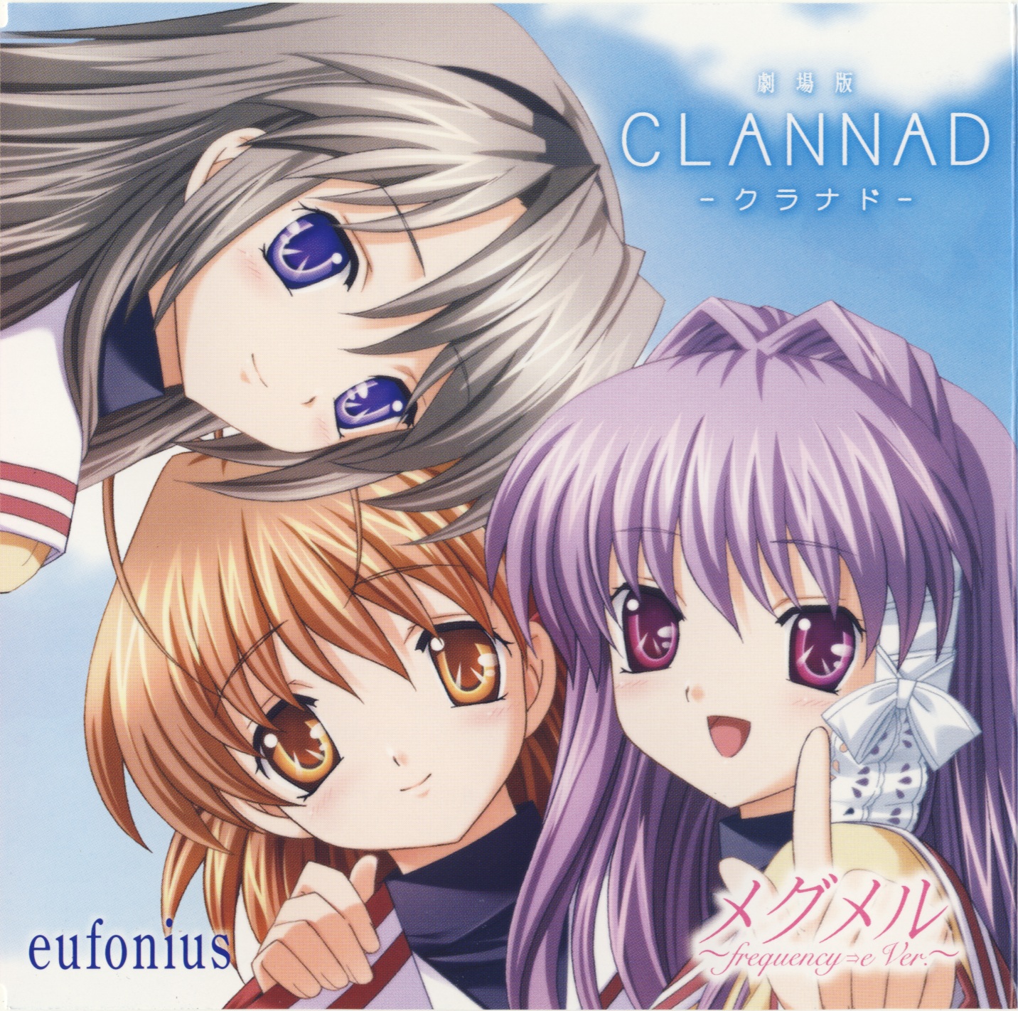 Mag Mell (frequency⇒e Ver.), Clannad Wiki