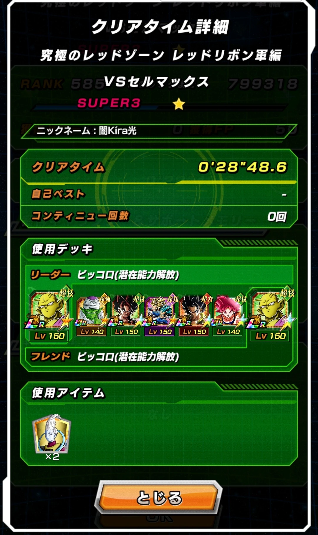 Red zone Cell Max defeated | Fandom