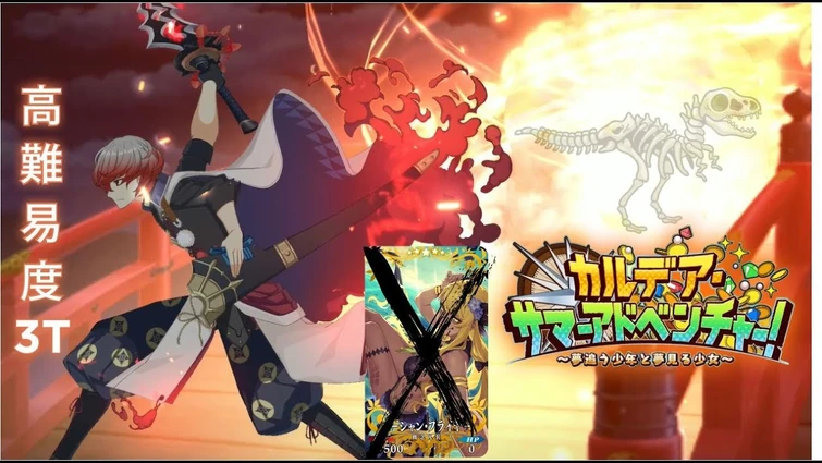 【FGO】Summer 6 CQ | 3 Turn | ft. Watanabe no Tsuna | No Damage CE「焼け野の雉夜のティラノサウルス」【Fate/Grand Order】