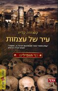 COB cover, Hebrew 02