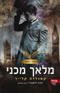 CA cover, Hebrew 01
