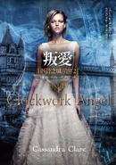 CA cover, Chinese 02.jpg (633 kB) Capa taiwanesa - parte 2 (叛愛)