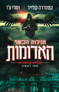 RSM cover, Hebrew 01
