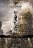 COFA cover, Chinese 03.jpg (400 kB) Capa chinesa (堕落天使之城)